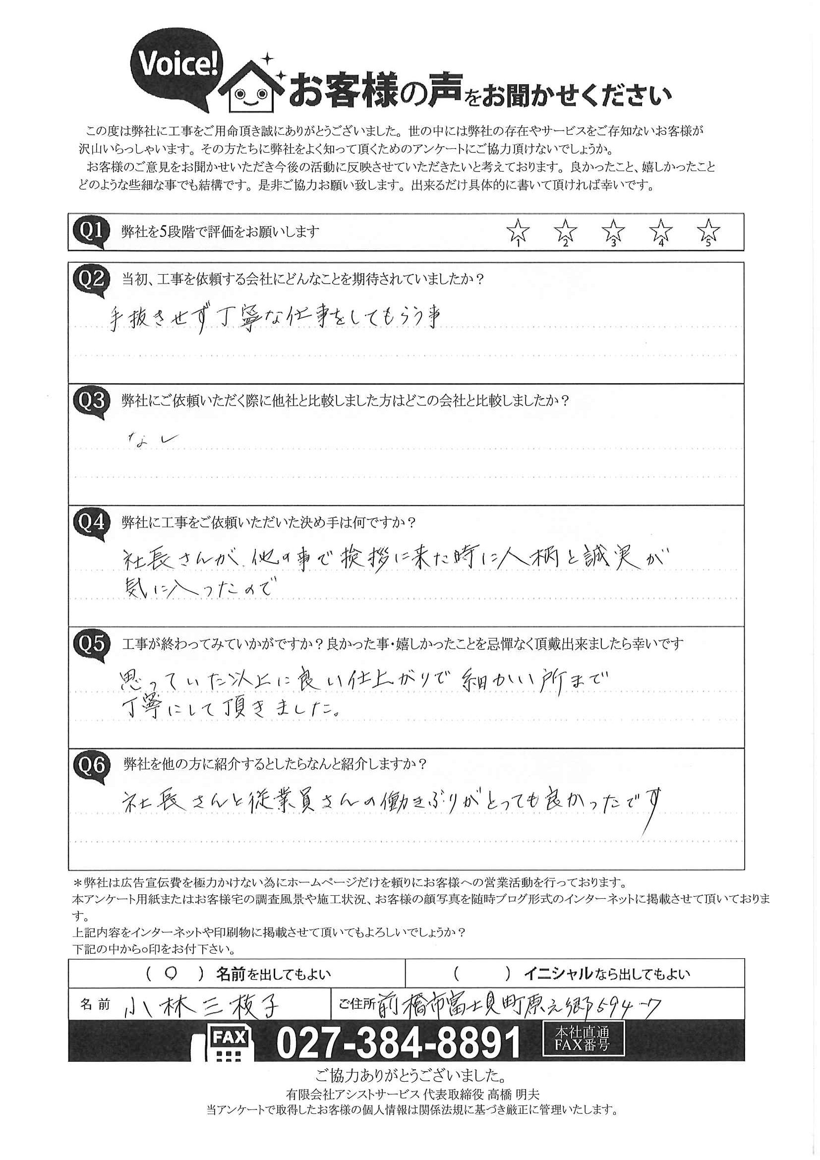 工事後お客様の声